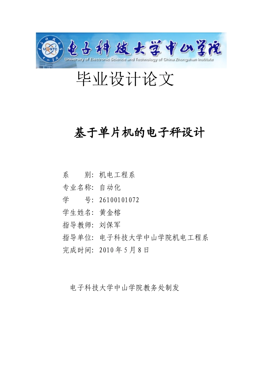 基于单片机的电子秤设计doc_第1页