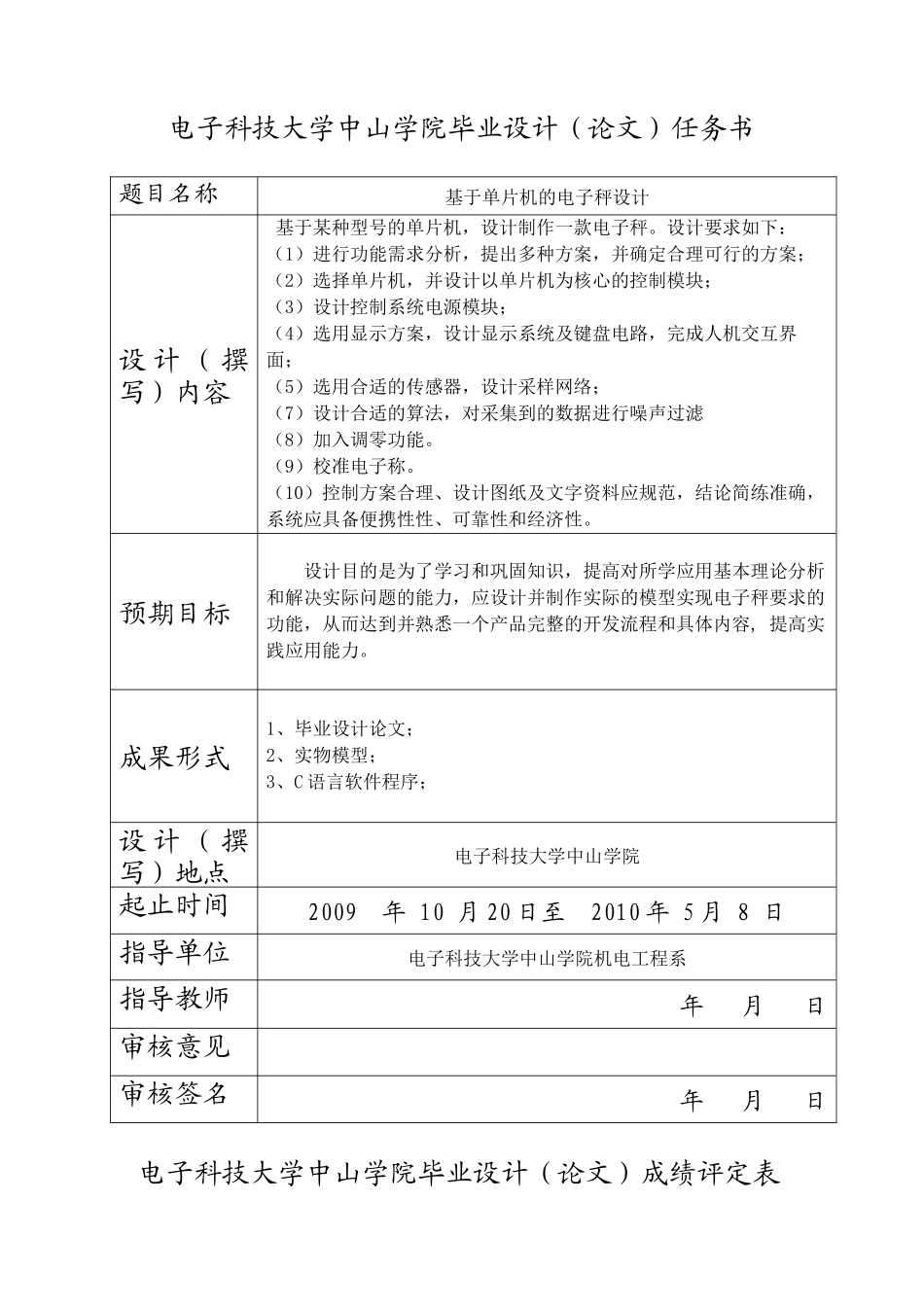 基于单片机的电子秤设计doc_第2页