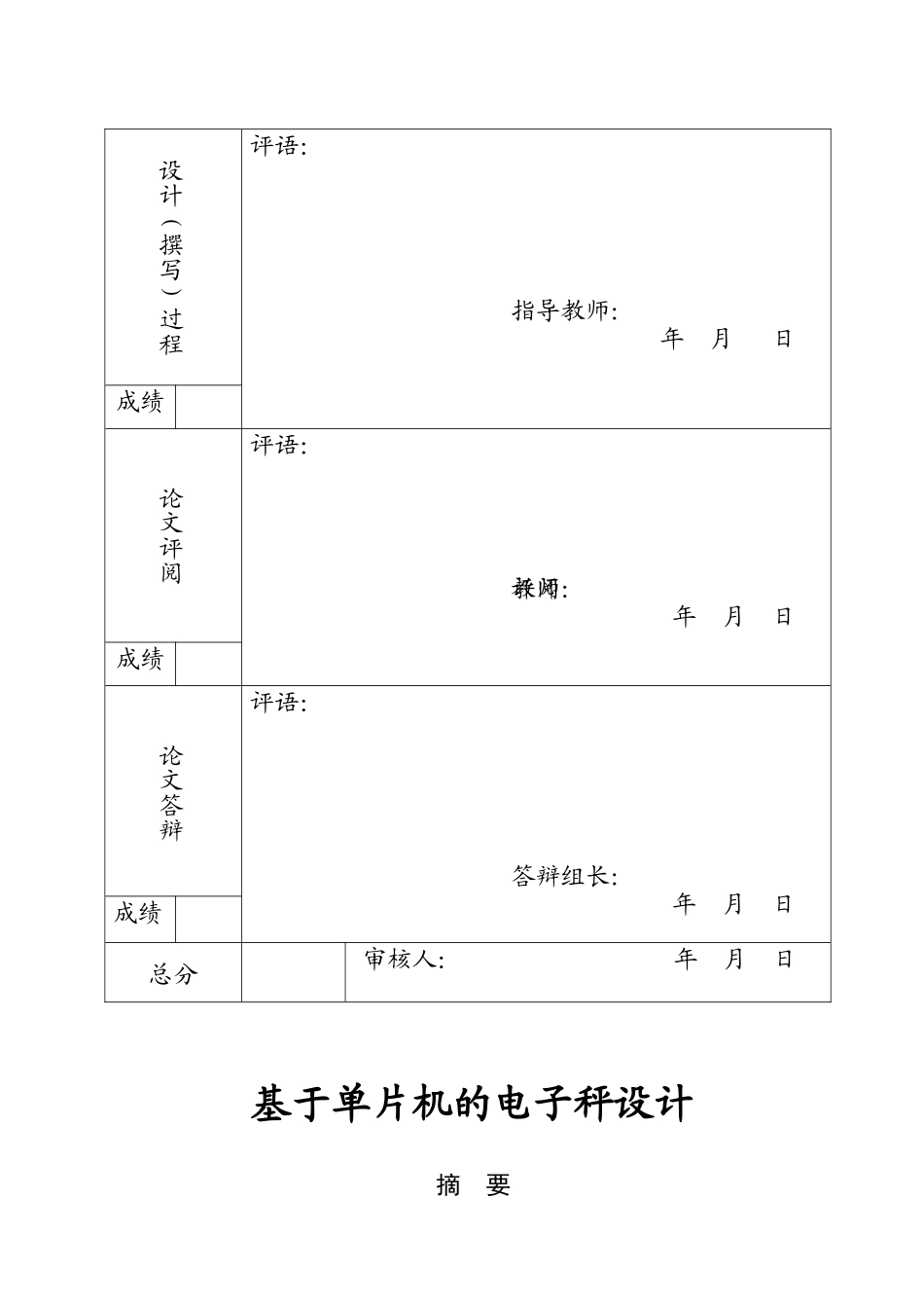 基于单片机的电子秤设计doc_第3页