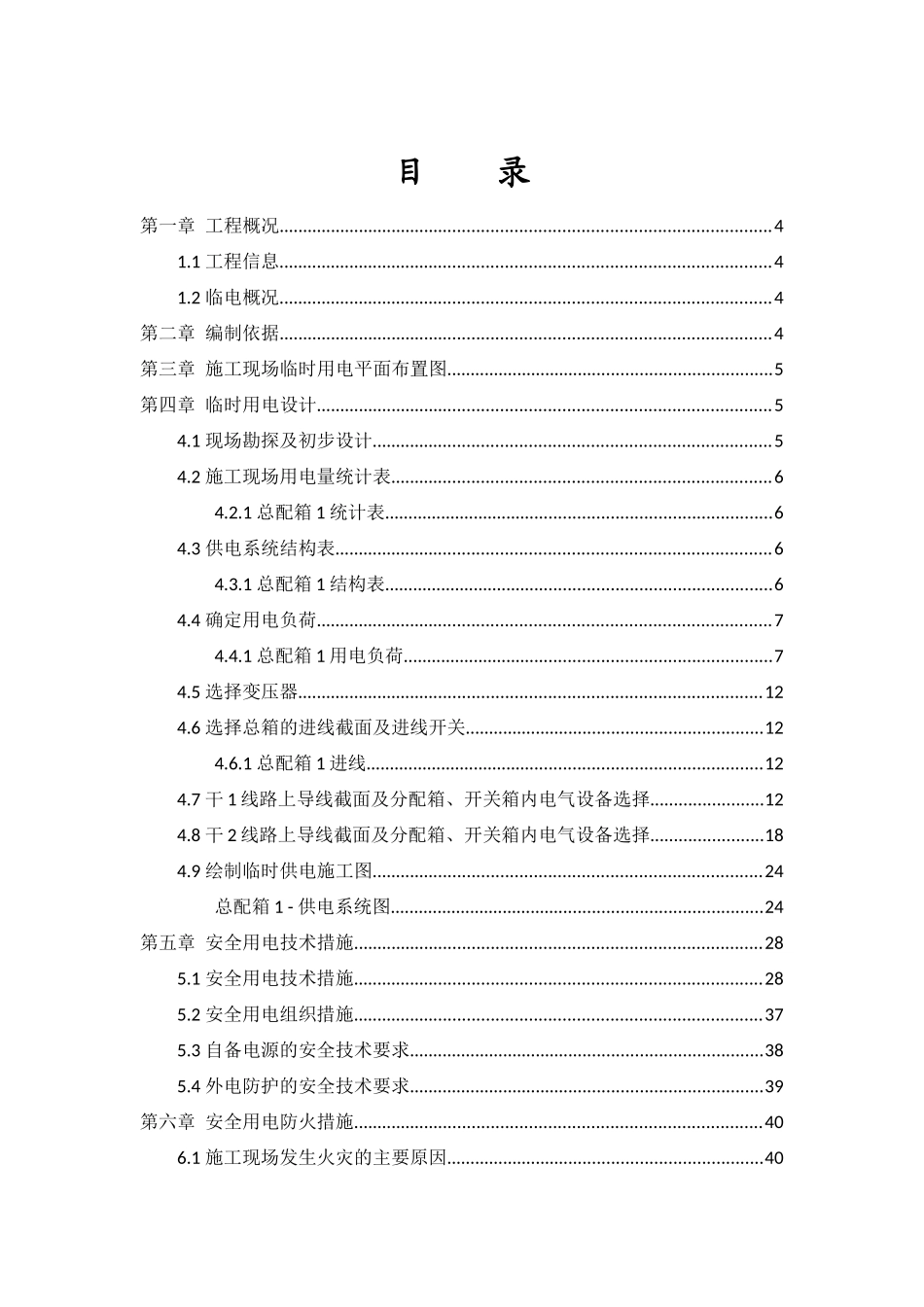 厂房F工程施工现场临时用电施工组织设计概述_第2页