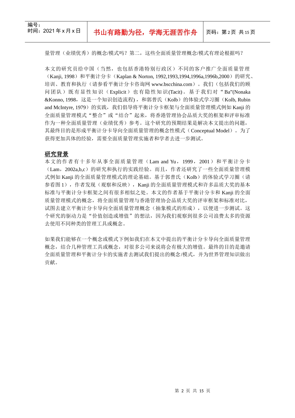 创造价值通过平衡计分卡导向全面质量管理_第2页