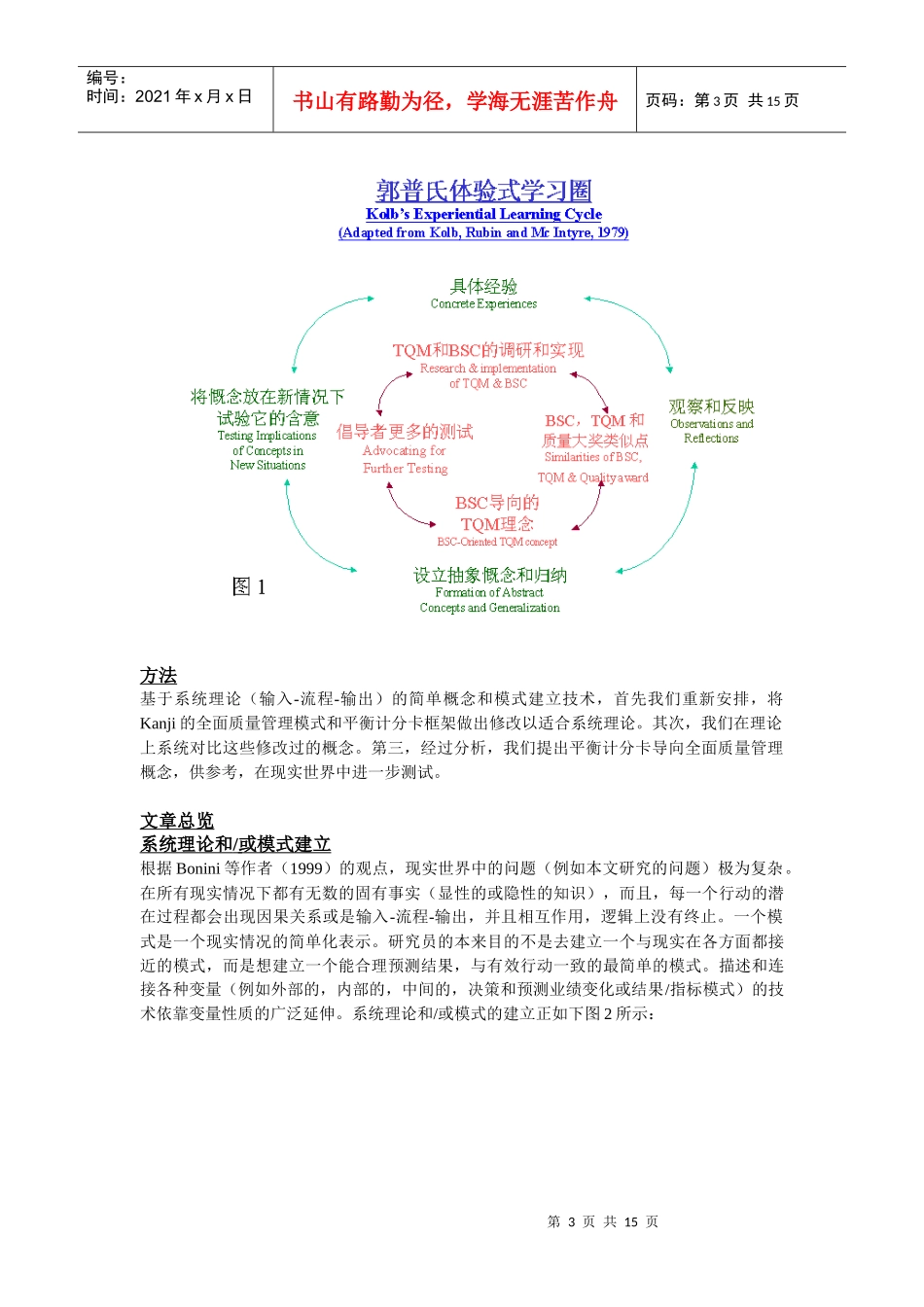 创造价值通过平衡计分卡导向全面质量管理_第3页