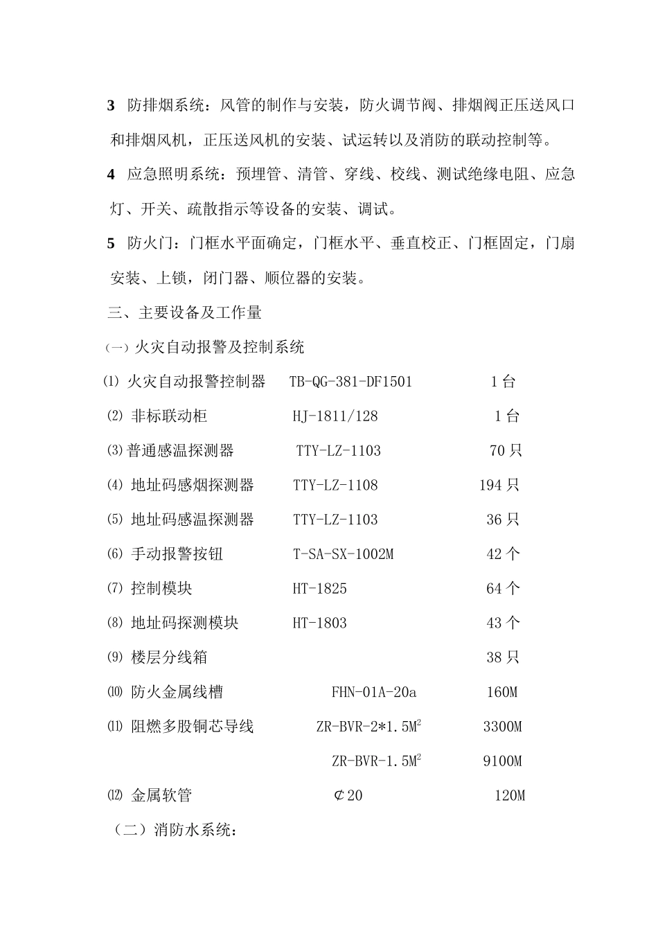 华富大厦消防工程施工组织设计_第2页