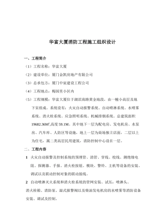 华富大厦消防工程施工组织设计