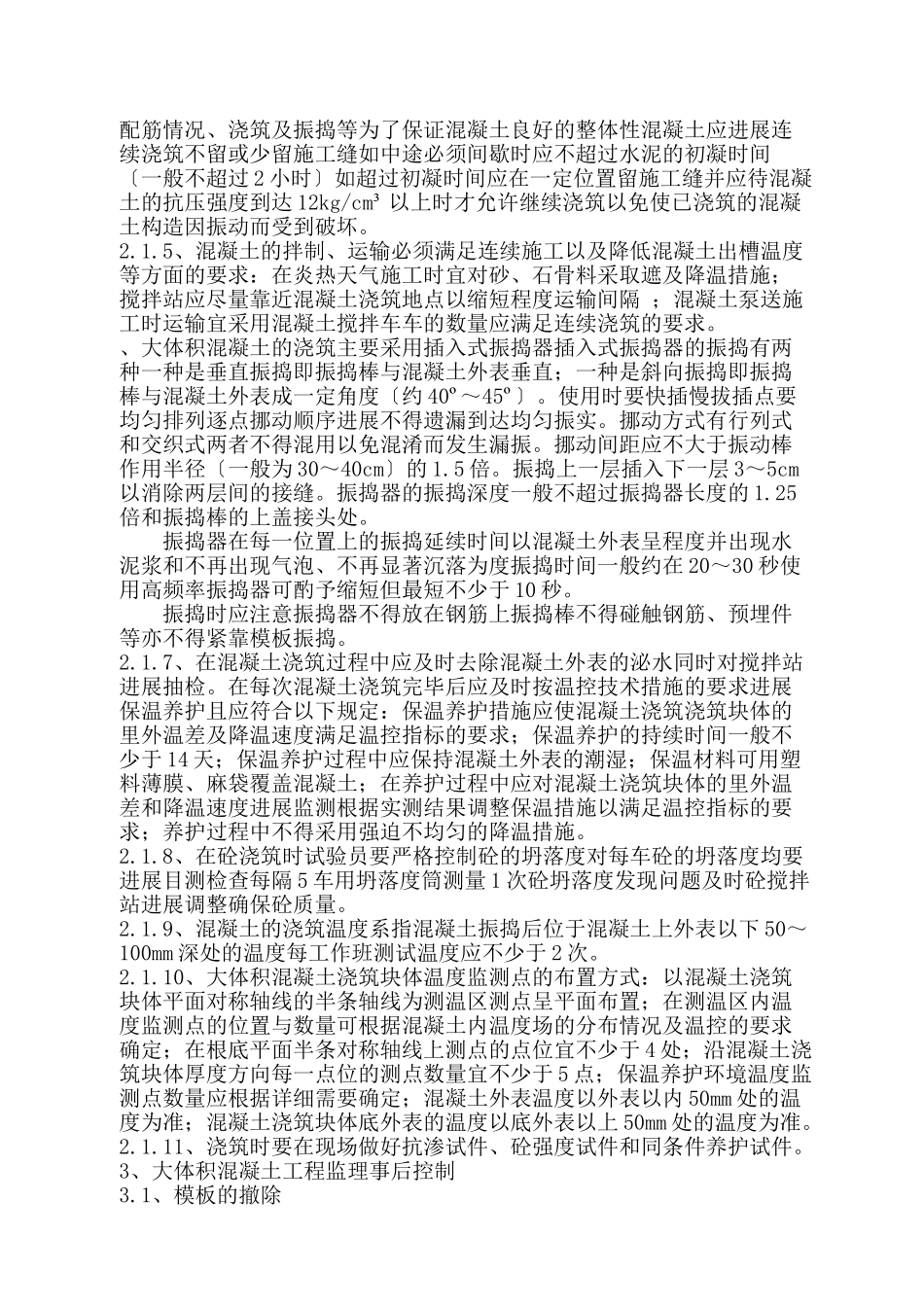 大体积砼监理实施细则_第3页