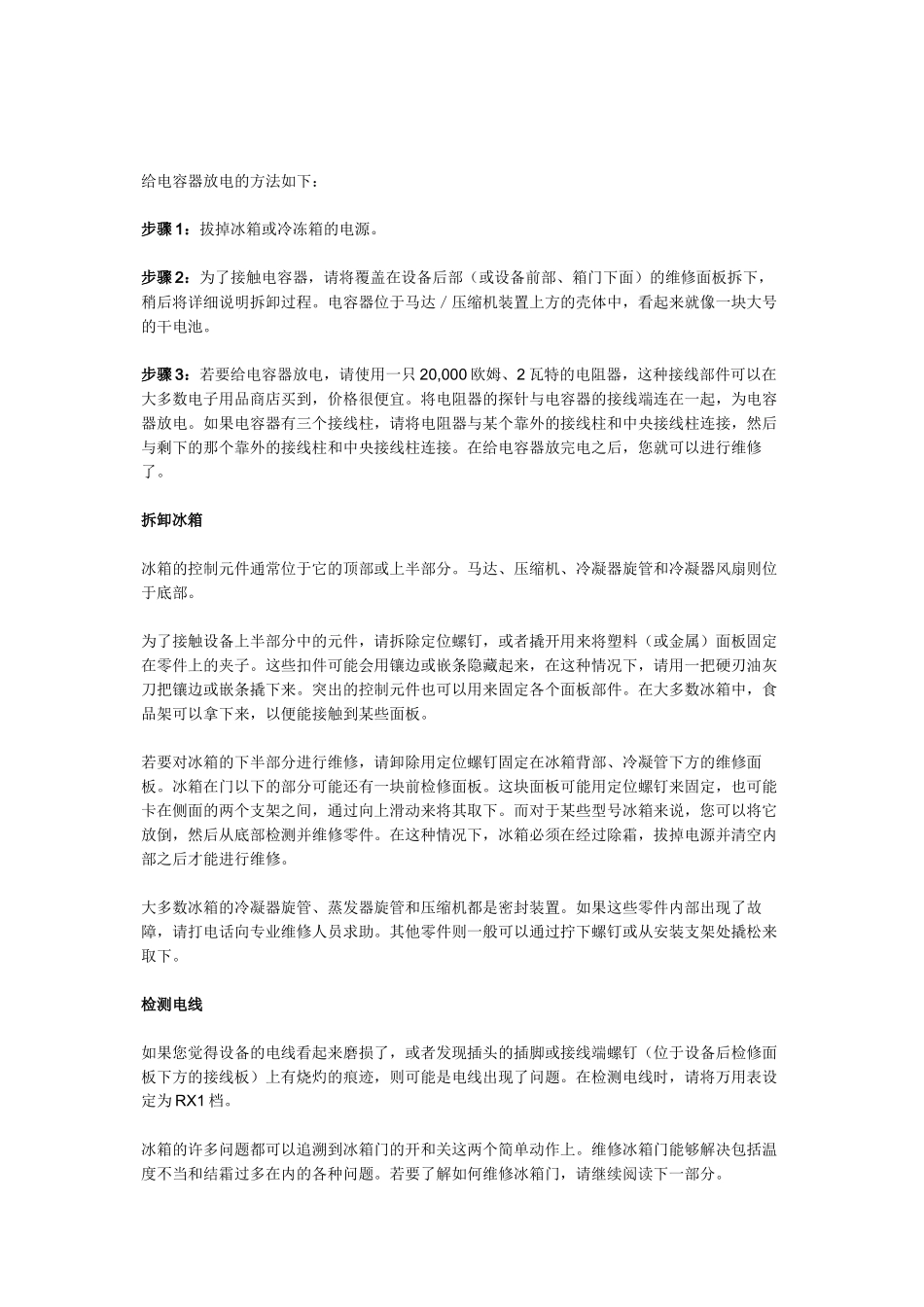 家电维修知识_第3页