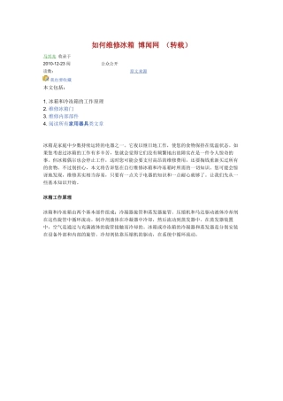 家电维修知识