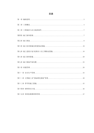 南京某综合楼钻孔灌注桩工程施工组织设计