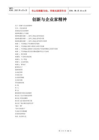 创新与企业家精神