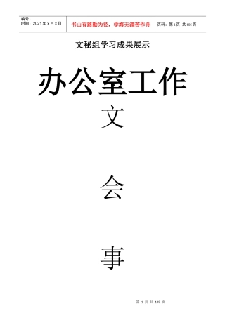 办会流程座次安排、电话接听、档案管理