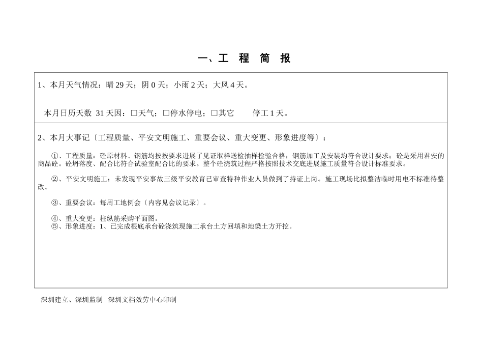 大金洲工业区北区厂房及单身宿舍楼工程建设监理月报_第2页