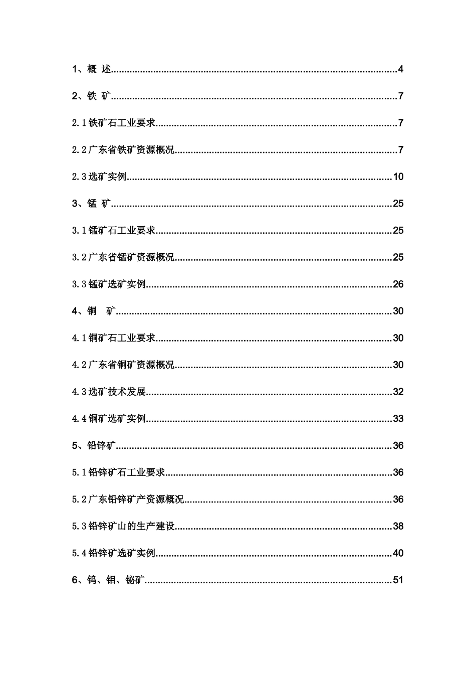 广东省矿产资源开发_第2页