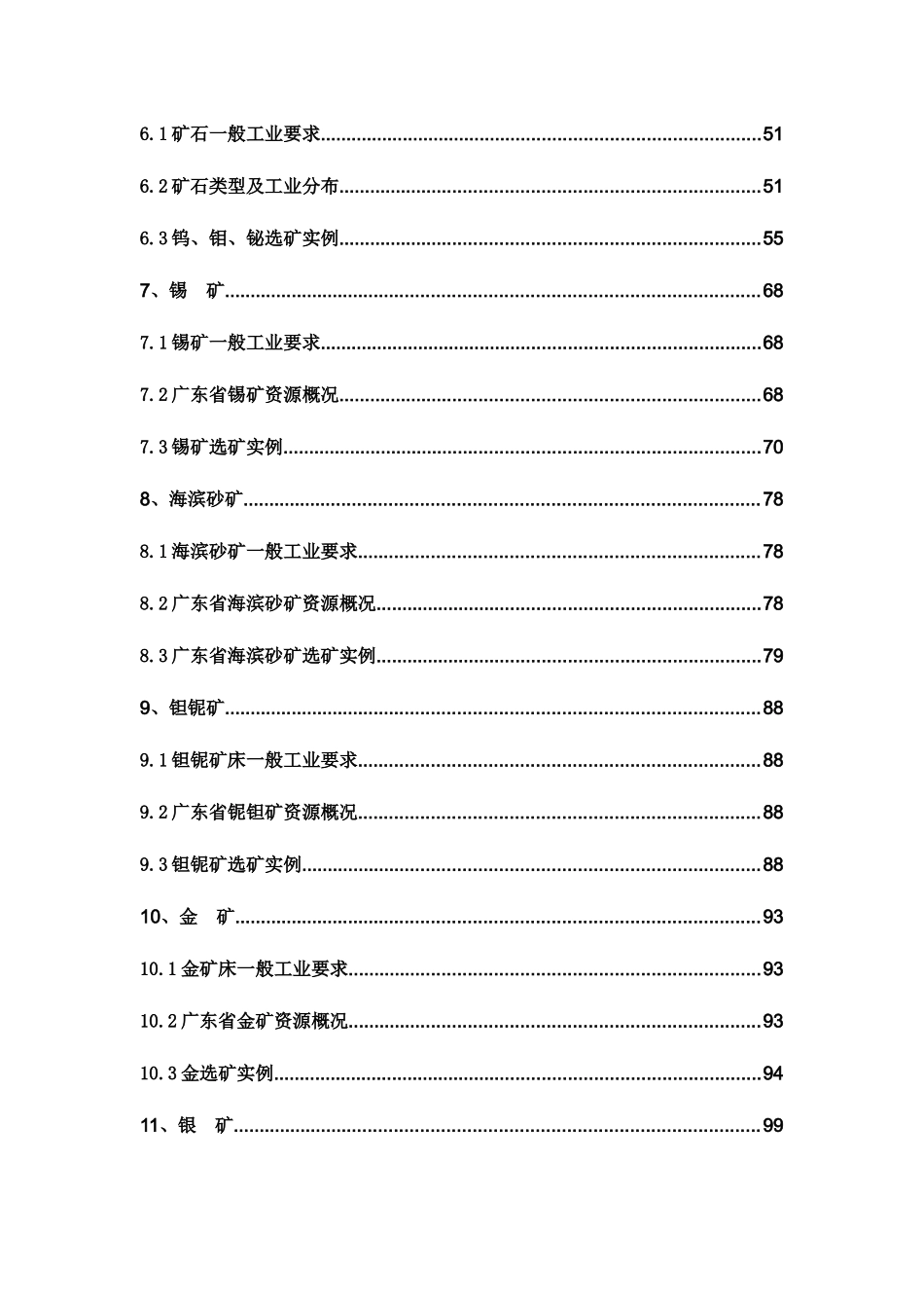 广东省矿产资源开发_第3页