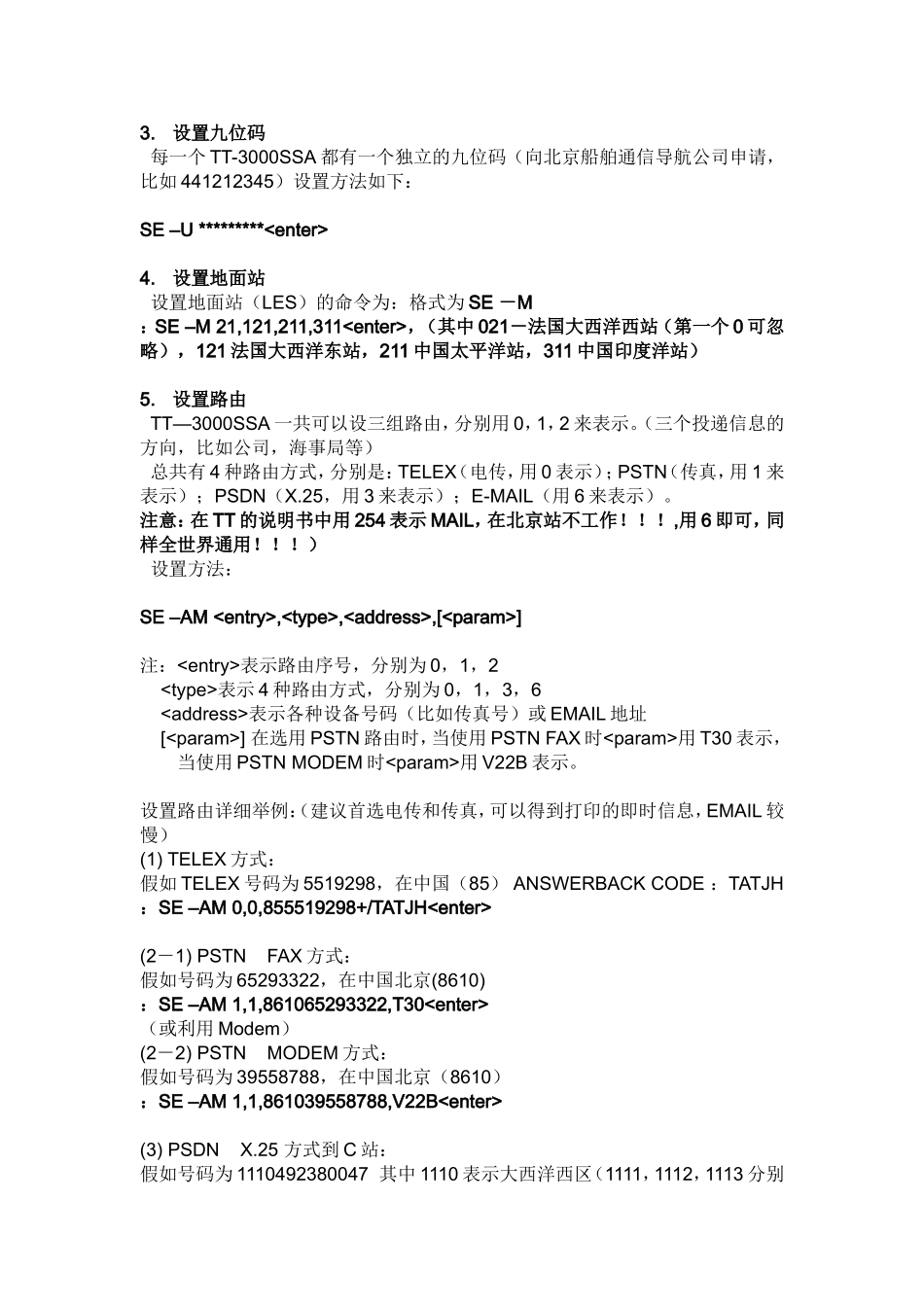 北京船舶通信导航公司TT—3000SSA船舶安保系统(北京站)_第2页