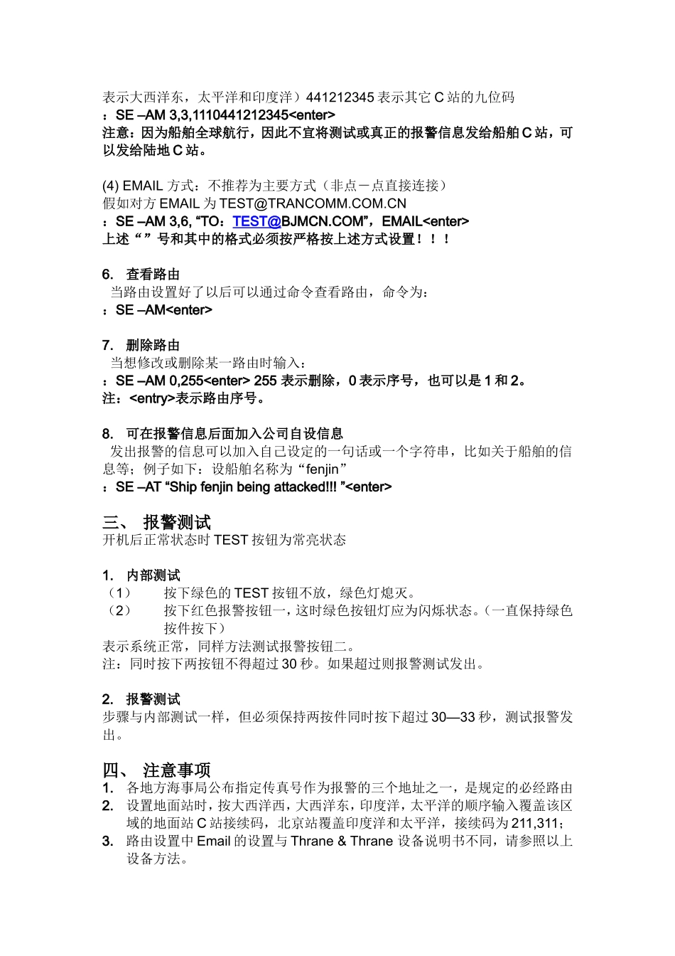 北京船舶通信导航公司TT—3000SSA船舶安保系统(北京站)_第3页