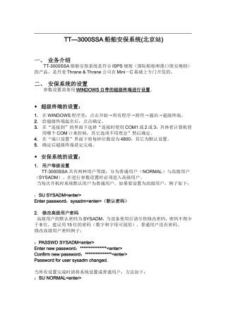 北京船舶通信导航公司TT—3000SSA船舶安保系统(北京站)