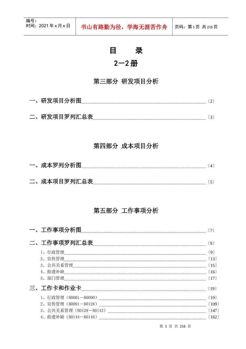 办公室达标创一流研发成果手册_第2页