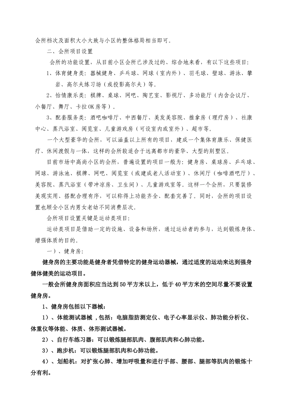 小区会所设置建议_第2页