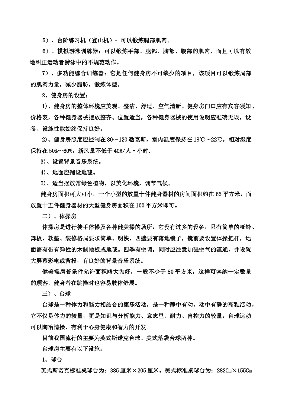 小区会所设置建议_第3页