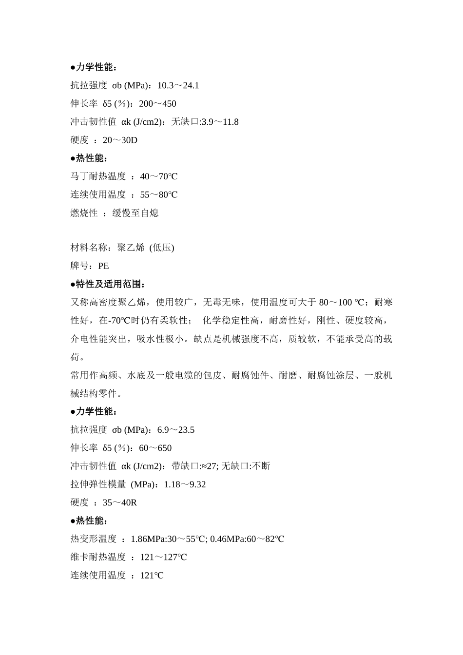 塑料材料性能(相当全)_第2页