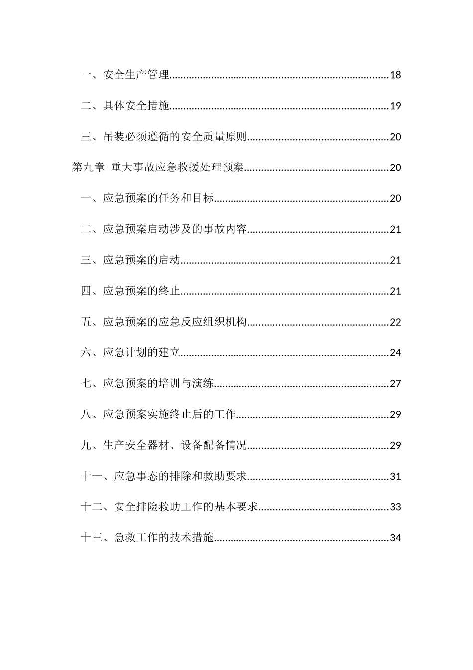 吊装专项安全施工方案培训资料_第2页