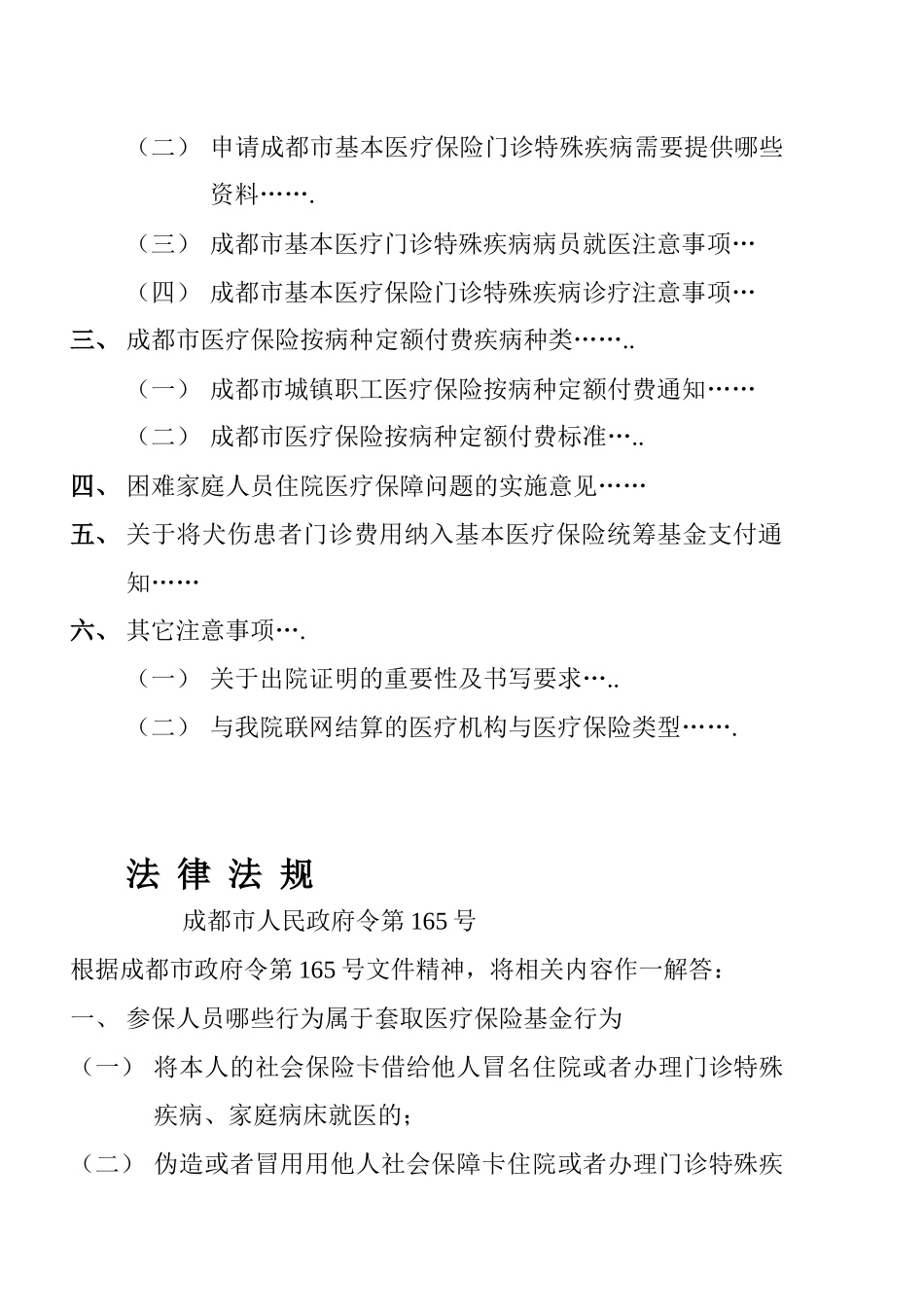 成都市基本医疗保险知识手册_第2页