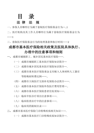 成都市基本医疗保险知识手册
