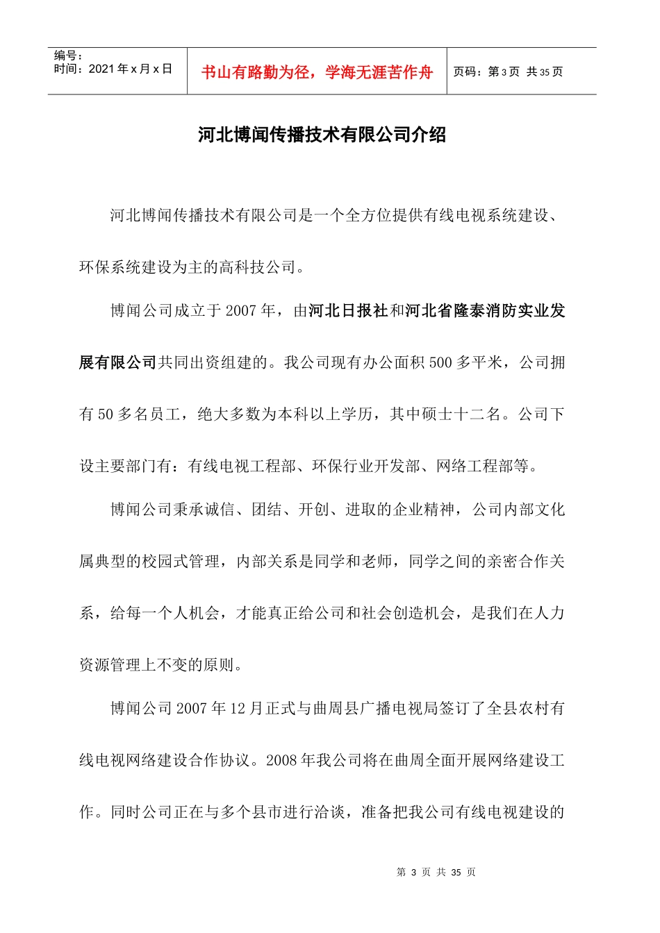 农村有线电视网络建设项目标书_第3页