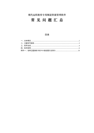 农村党员干部现代远程教育专用频道资源管理软件