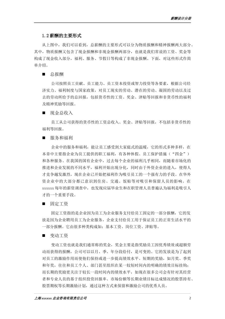 利时德咨询报告·薪酬设计分册_第3页