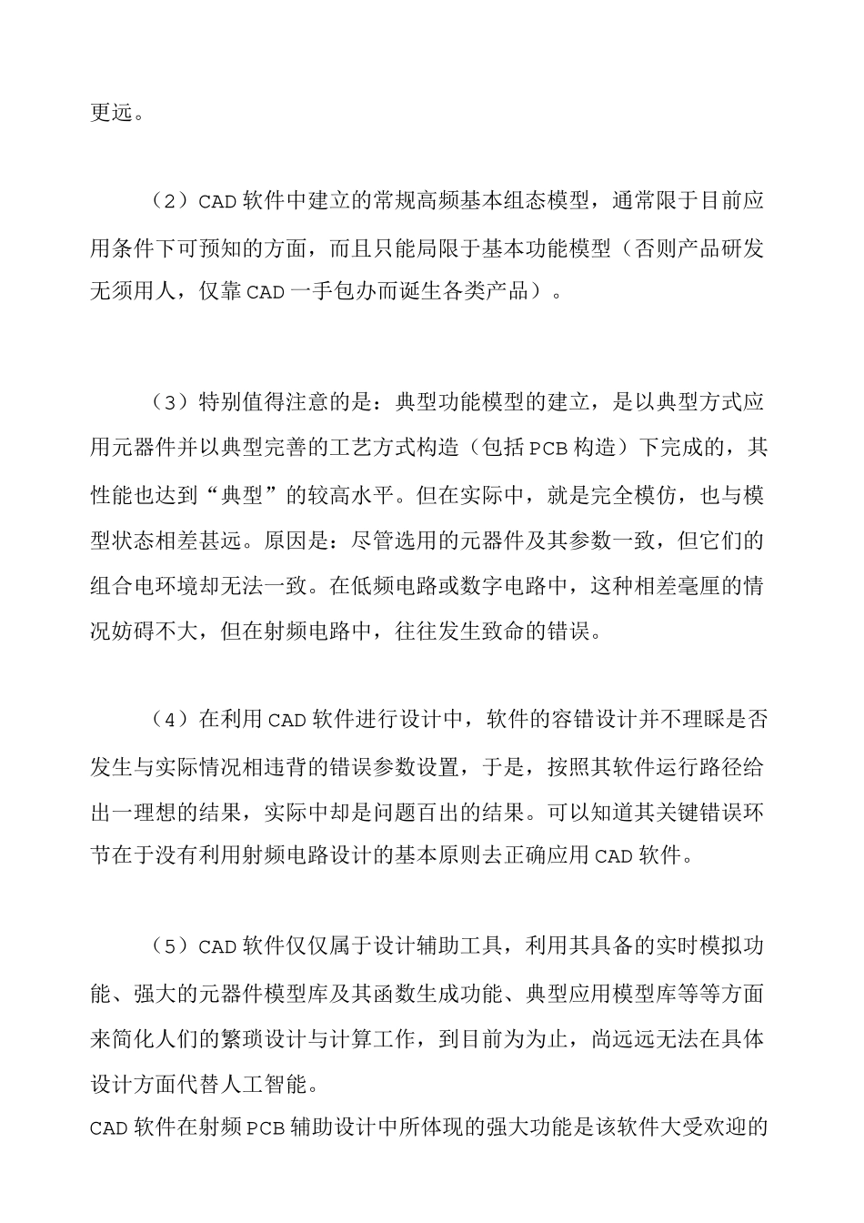 微波电路及其PCB技术设计知识_第2页