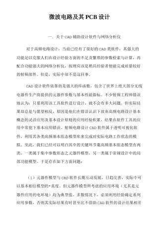 微波电路及其PCB技术设计知识