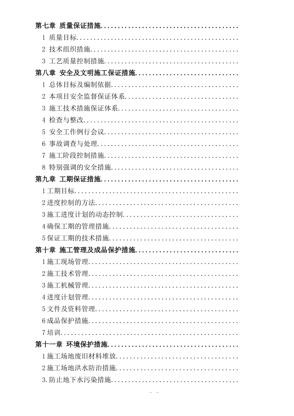 加气站施工组织设计概述_第3页