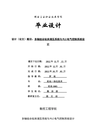 多轴组合钻床液压系统与PLC电气控制系统设计