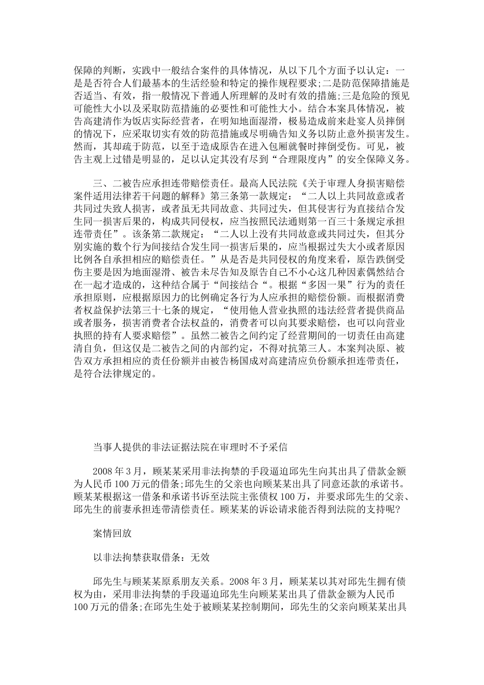在饭店就餐摔伤的民事责任承担_第2页