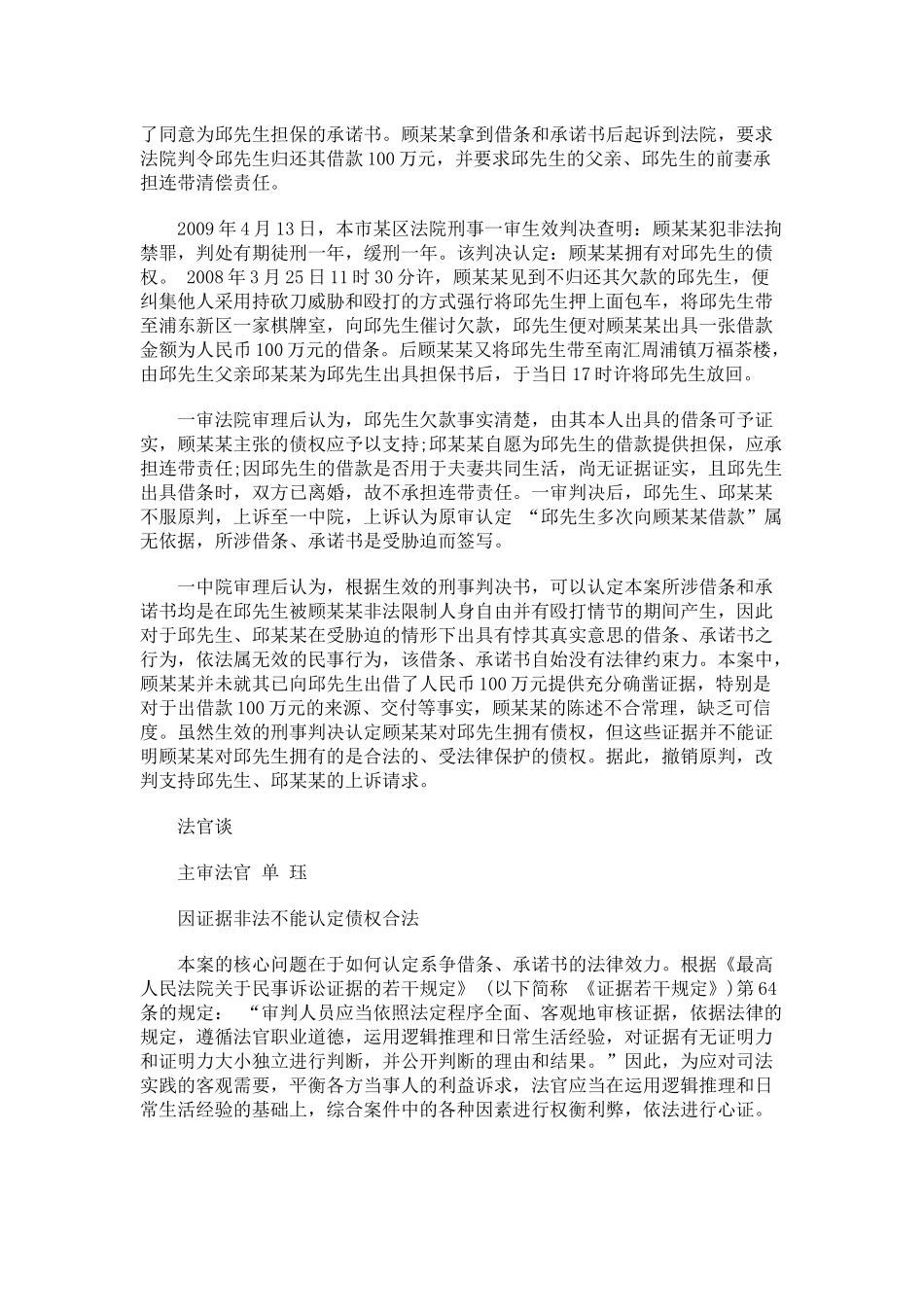 在饭店就餐摔伤的民事责任承担_第3页