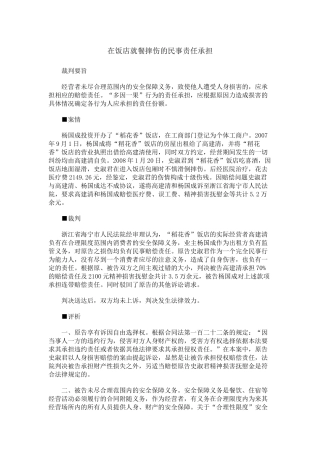 在饭店就餐摔伤的民事责任承担