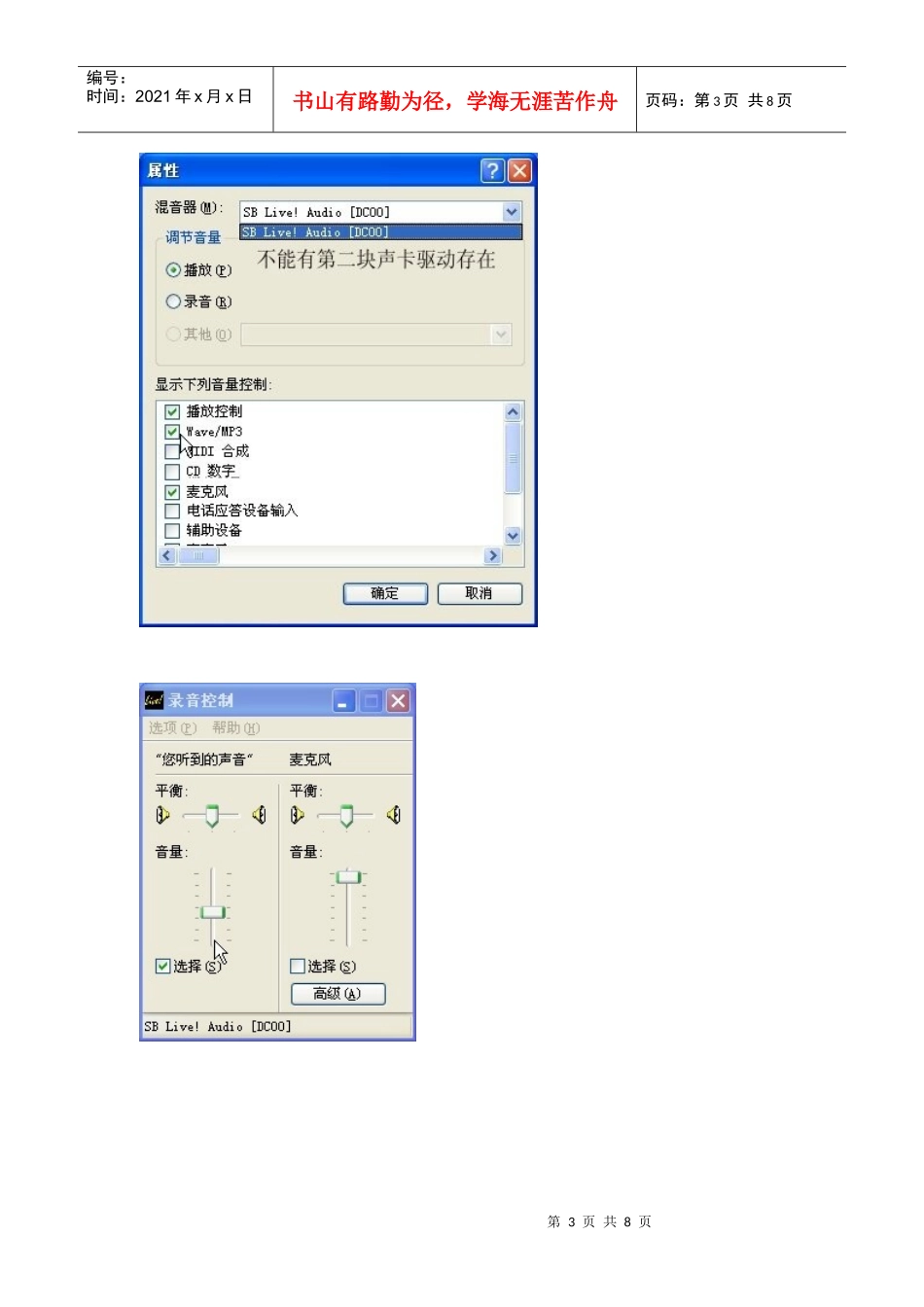 创新5.1与7.1声卡的设置方法介绍_第3页