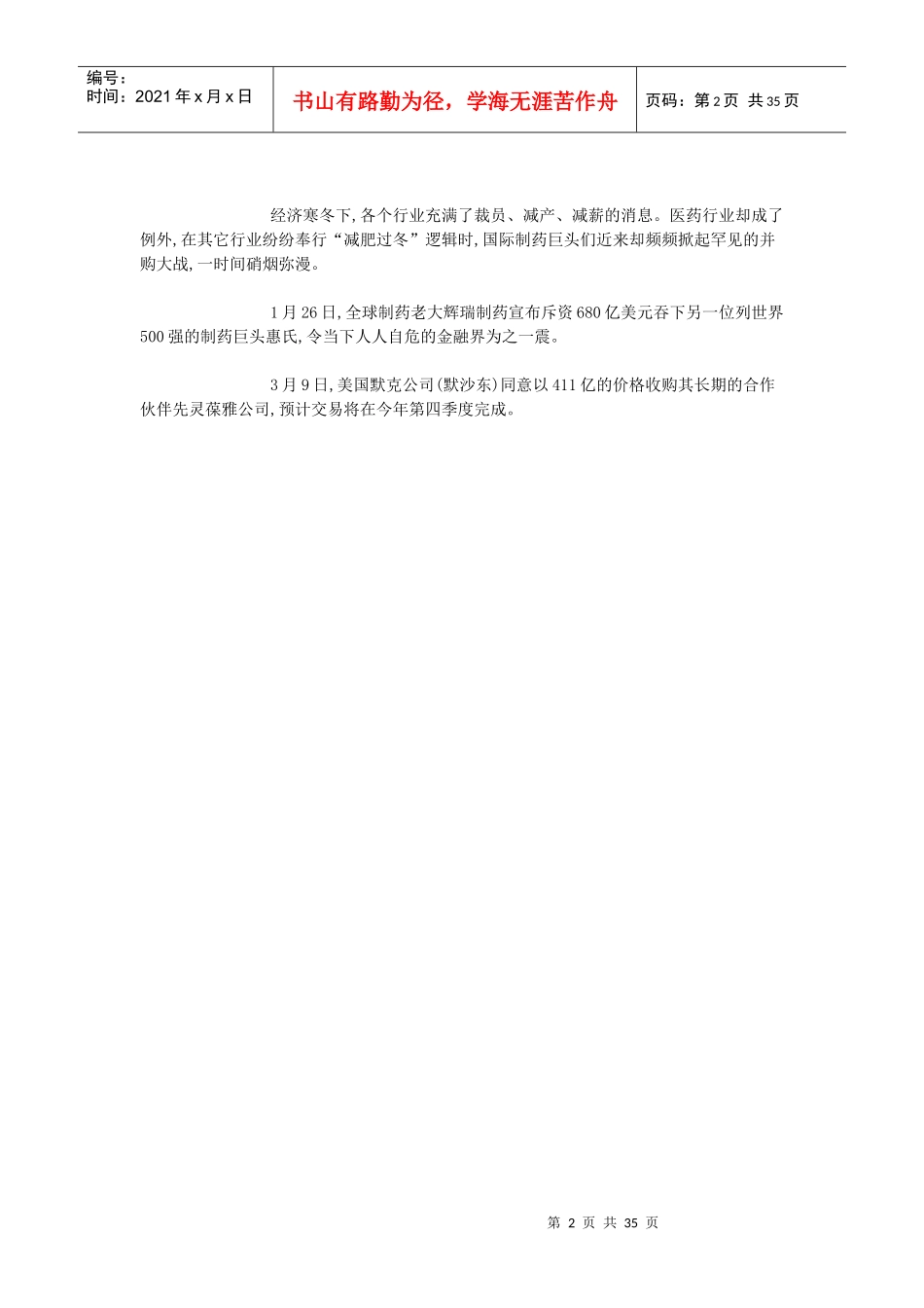 制药企业并购案例_第2页