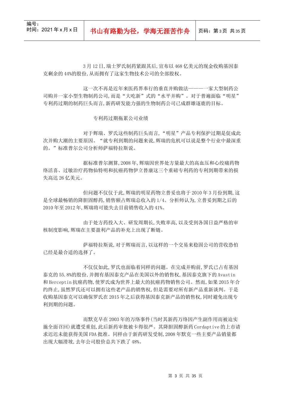 制药企业并购案例_第3页