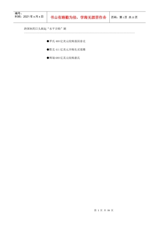 制药企业并购案例