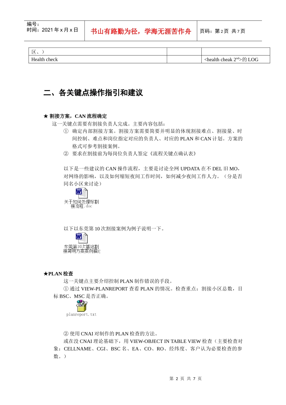 割接流程和关键点指引案例分析_第2页
