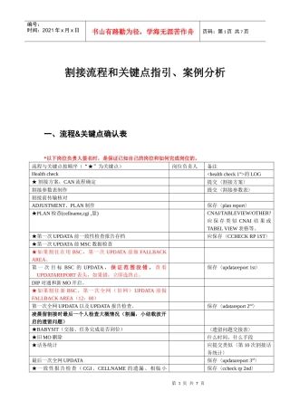 割接流程和关键点指引案例分析