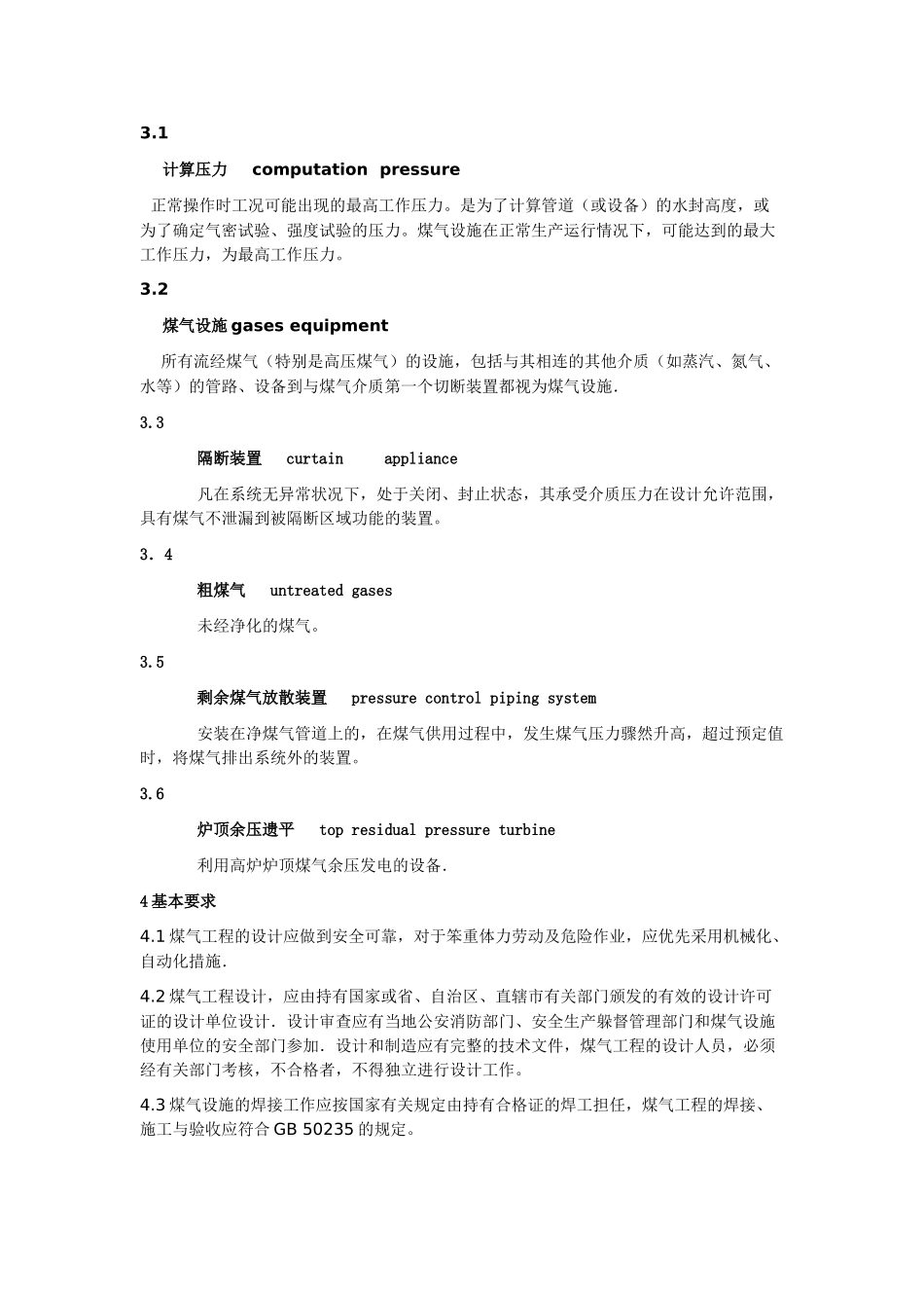 工业企业煤气安全规程_第2页