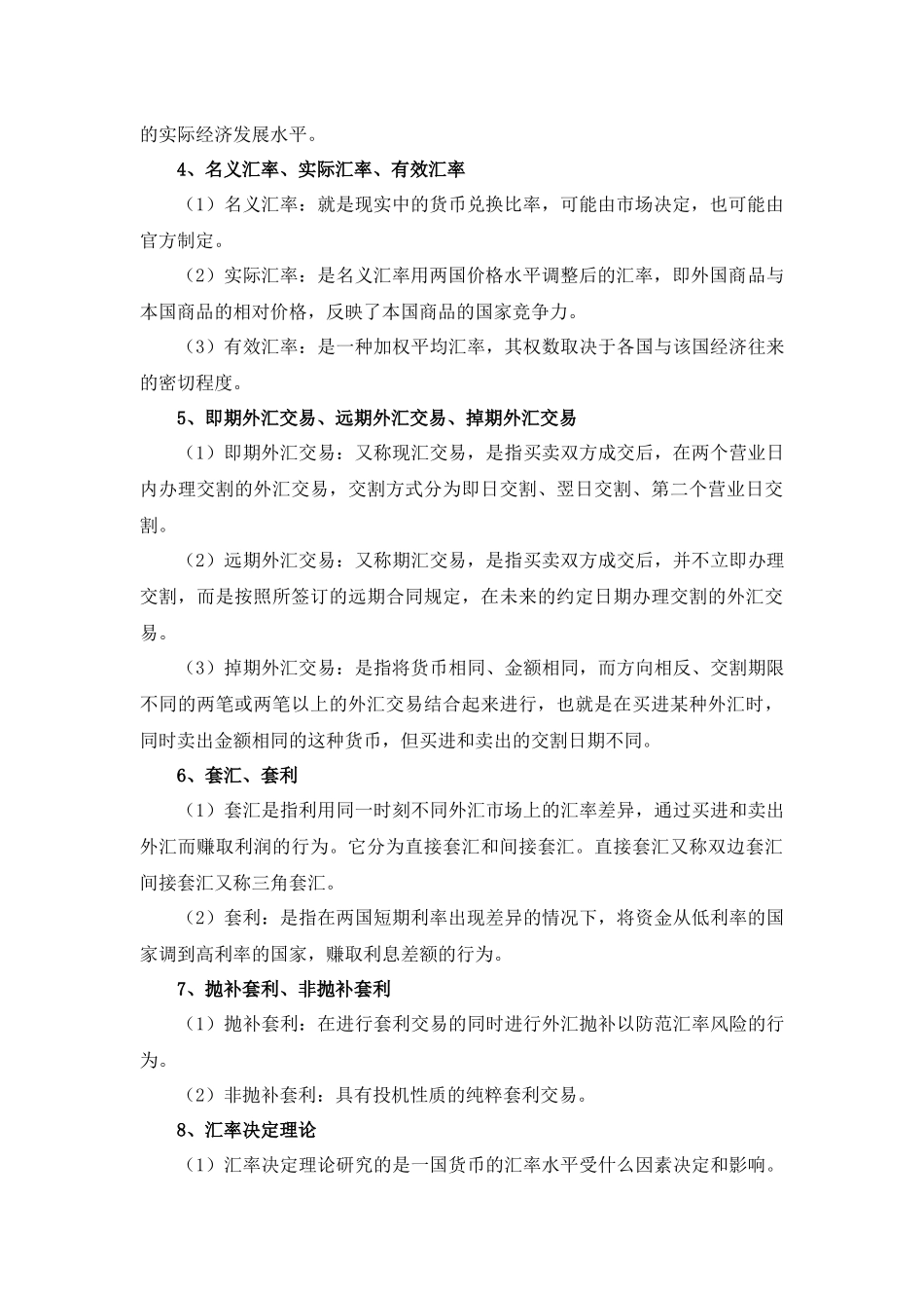 国际金融学习笔记_第2页