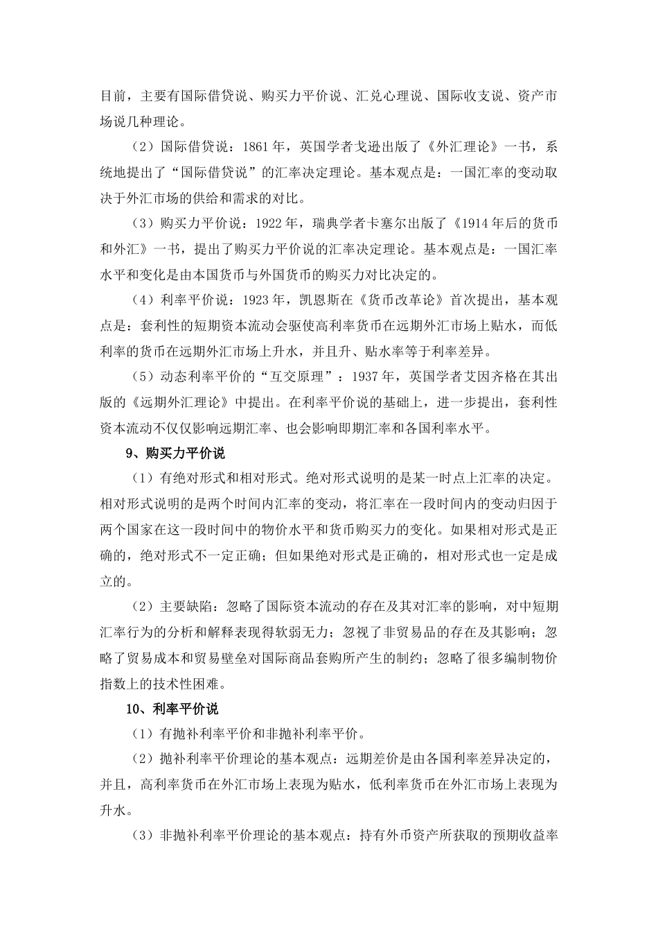 国际金融学习笔记_第3页