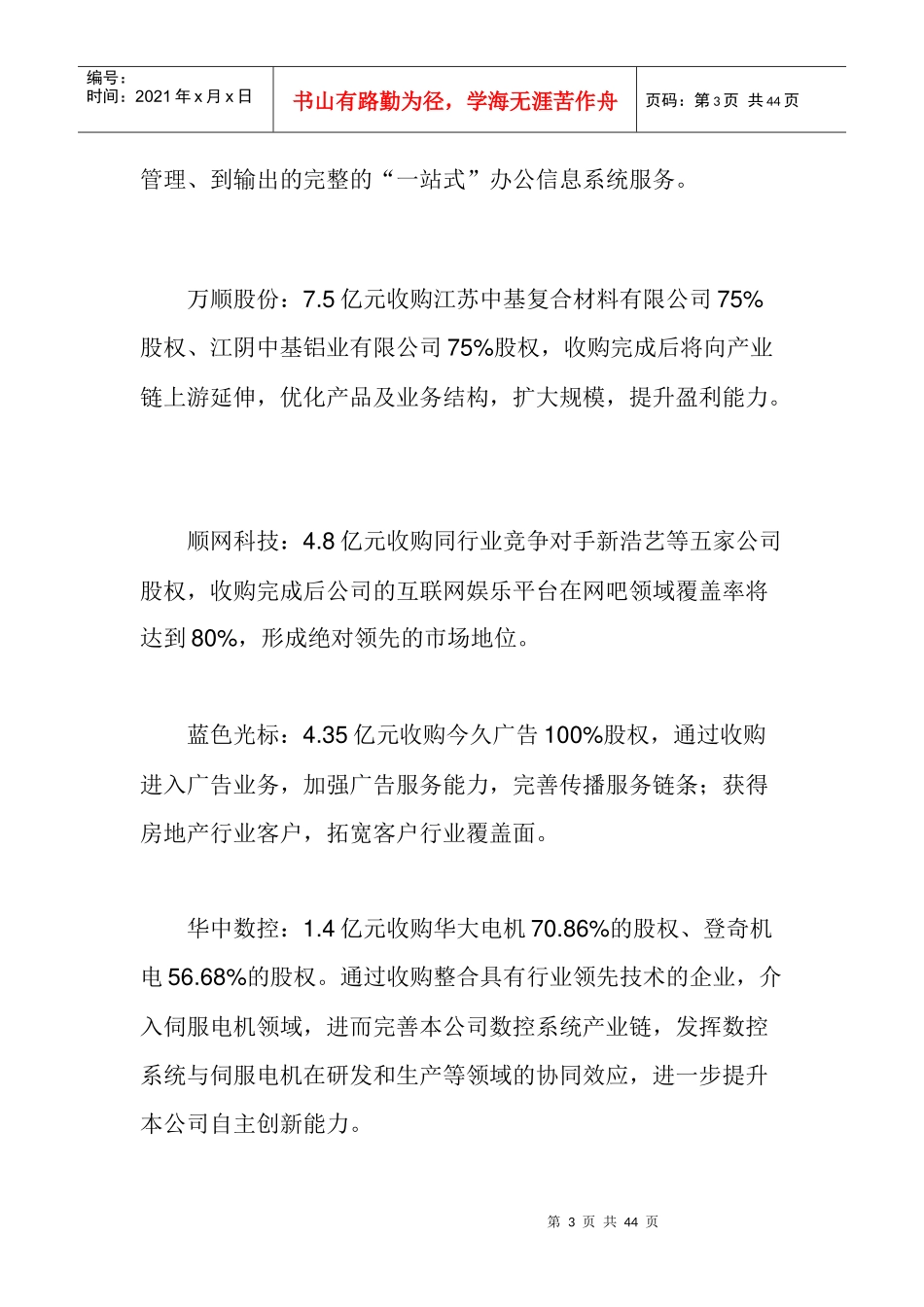 创业板上市公司产业整合案例分析_第3页