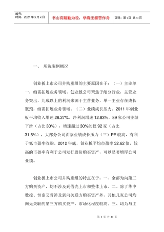 创业板上市公司产业整合案例分析