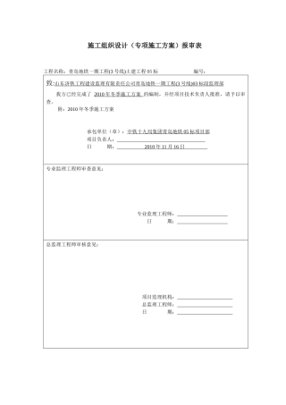 冬季施工施工组织设计专项方案