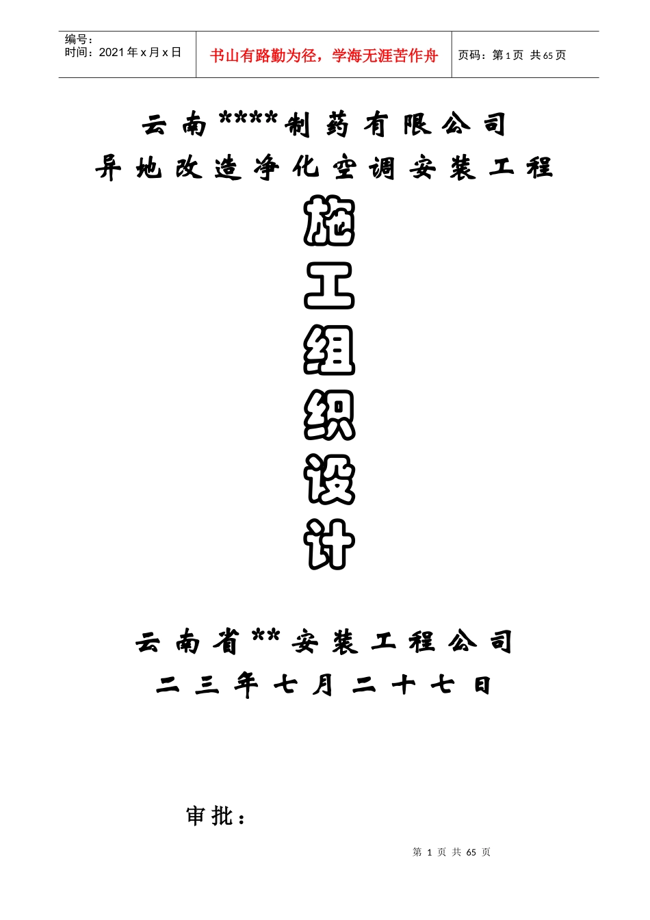净化空调安装施工组织设计_第1页